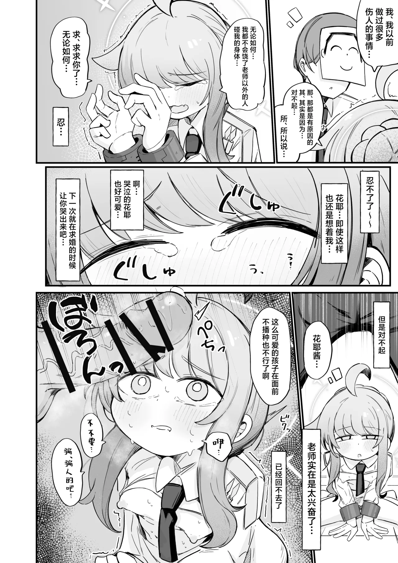 Kaya to Ichaicha Suru Houhou | 和花耶亲亲热热的方法 page 9 featuring kaya shiranui blue archive parody - sole female sole male hentai manga - read online free