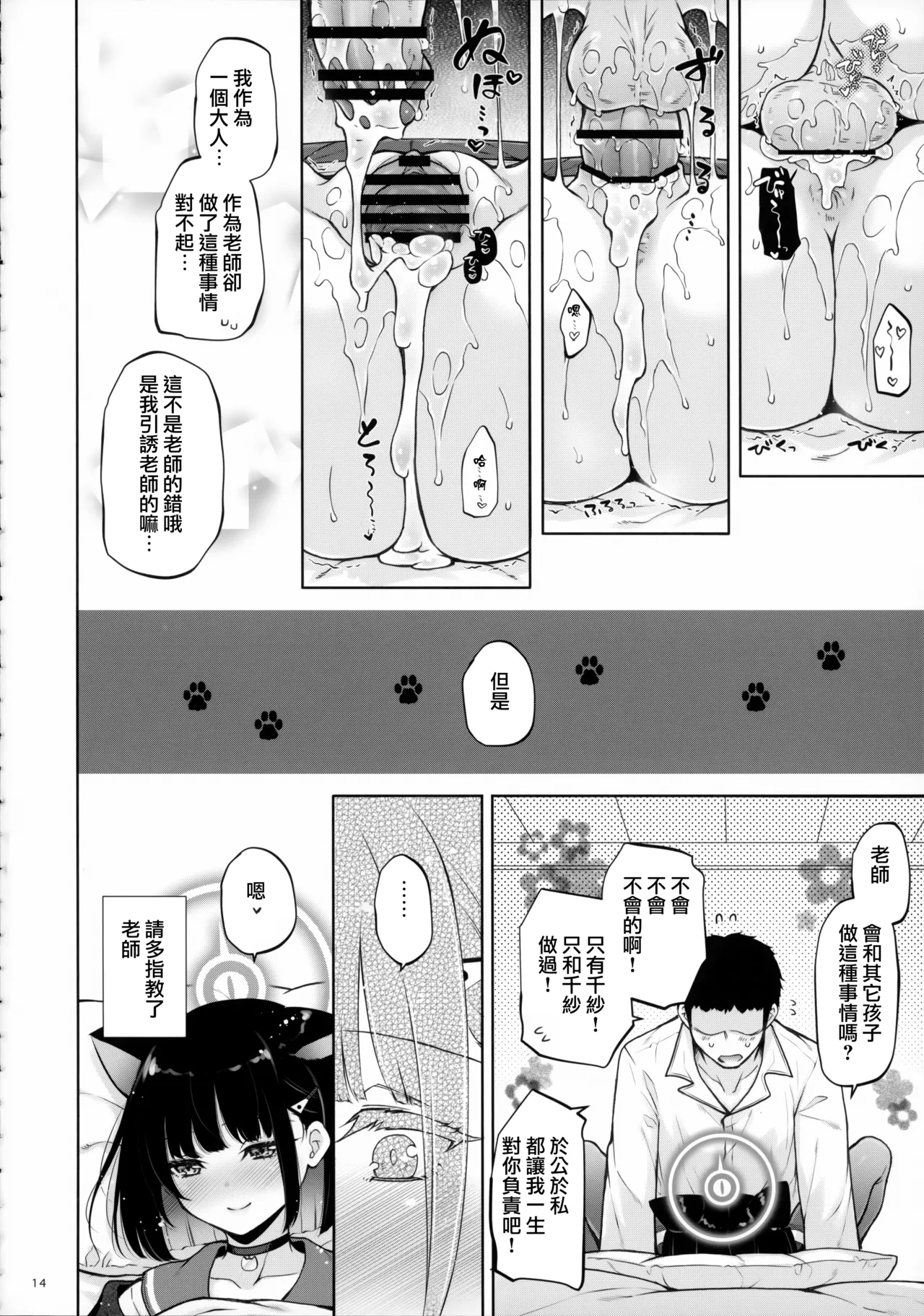 Neko ni Matatabi page 14 featuring kazusa kyouyama blue archive parody - sole male pantyhose hentai manga - read online free