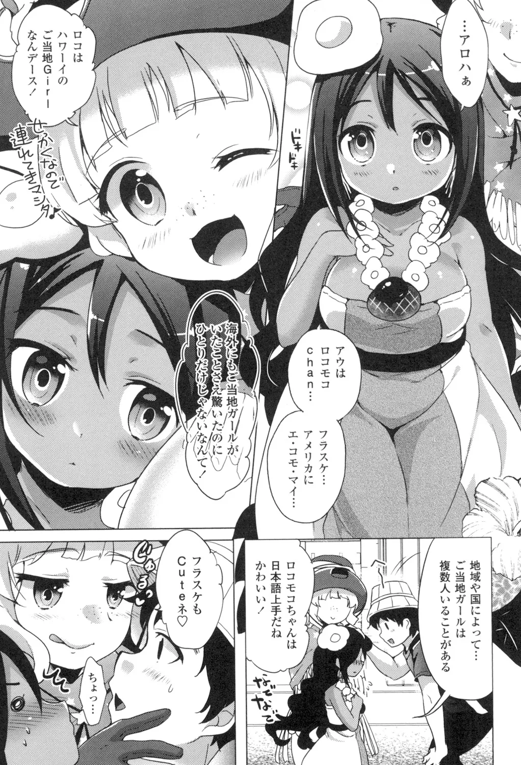 [urute] Pacotabi Opan-pon - Shoku Bel Travel Gotouchi Girl [Digital] page 102 - tankoubon hentai manga - read online free