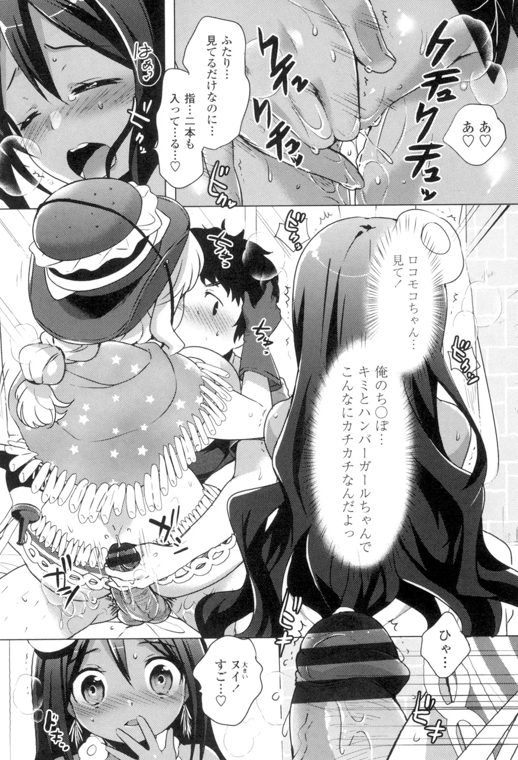[urute] Pacotabi Opan-pon - Shoku Bel Travel Gotouchi Girl [Digital] page 107 - tankoubon hentai manga - read online free