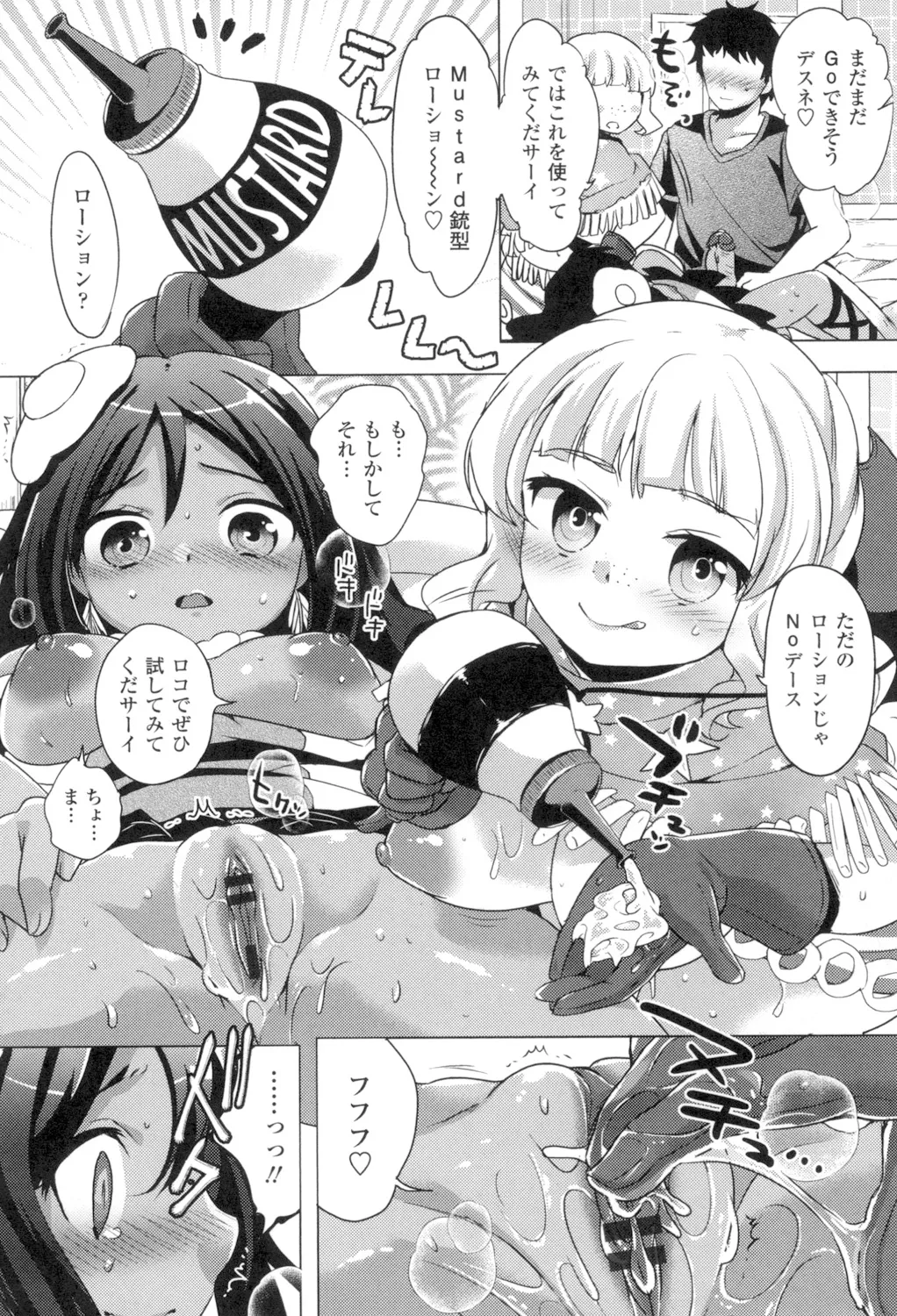 [urute] Pacotabi Opan-pon - Shoku Bel Travel Gotouchi Girl [Digital] page 111 - tankoubon hentai manga - read online free