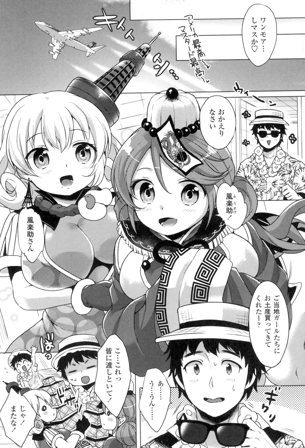 [urute] Pacotabi Opan-pon - Shoku Bel Travel Gotouchi Girl [Digital] page 120 - tankoubon hentai manga - read online free