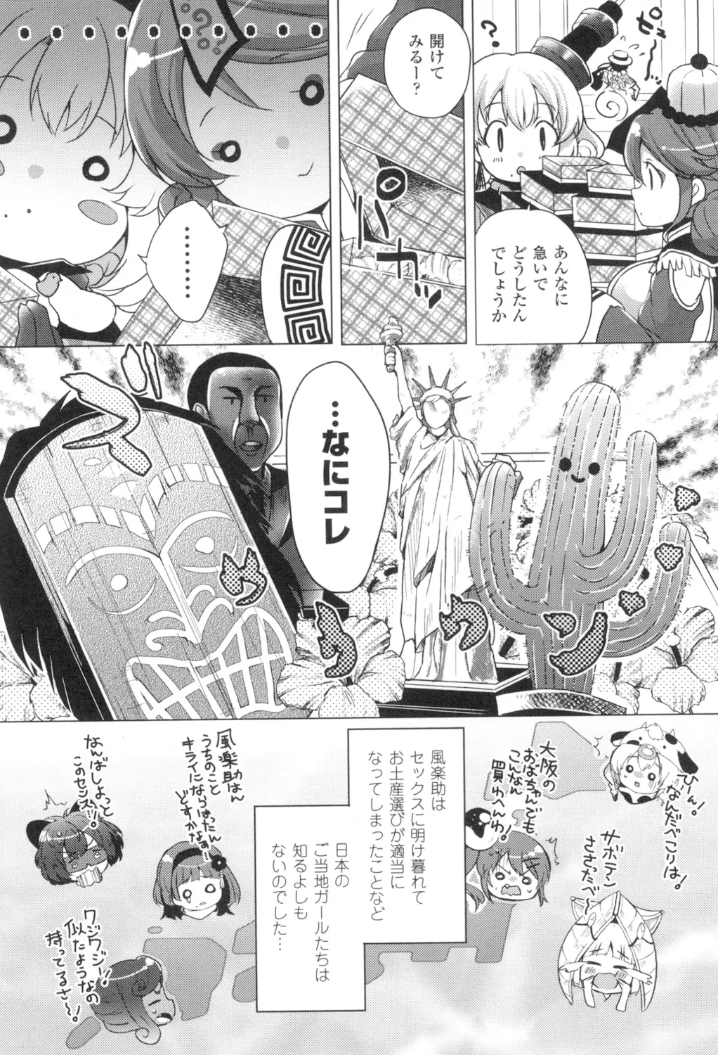 [urute] Pacotabi Opan-pon - Shoku Bel Travel Gotouchi Girl [Digital] page 121 - glasses tankoubon hentai manga - read online free