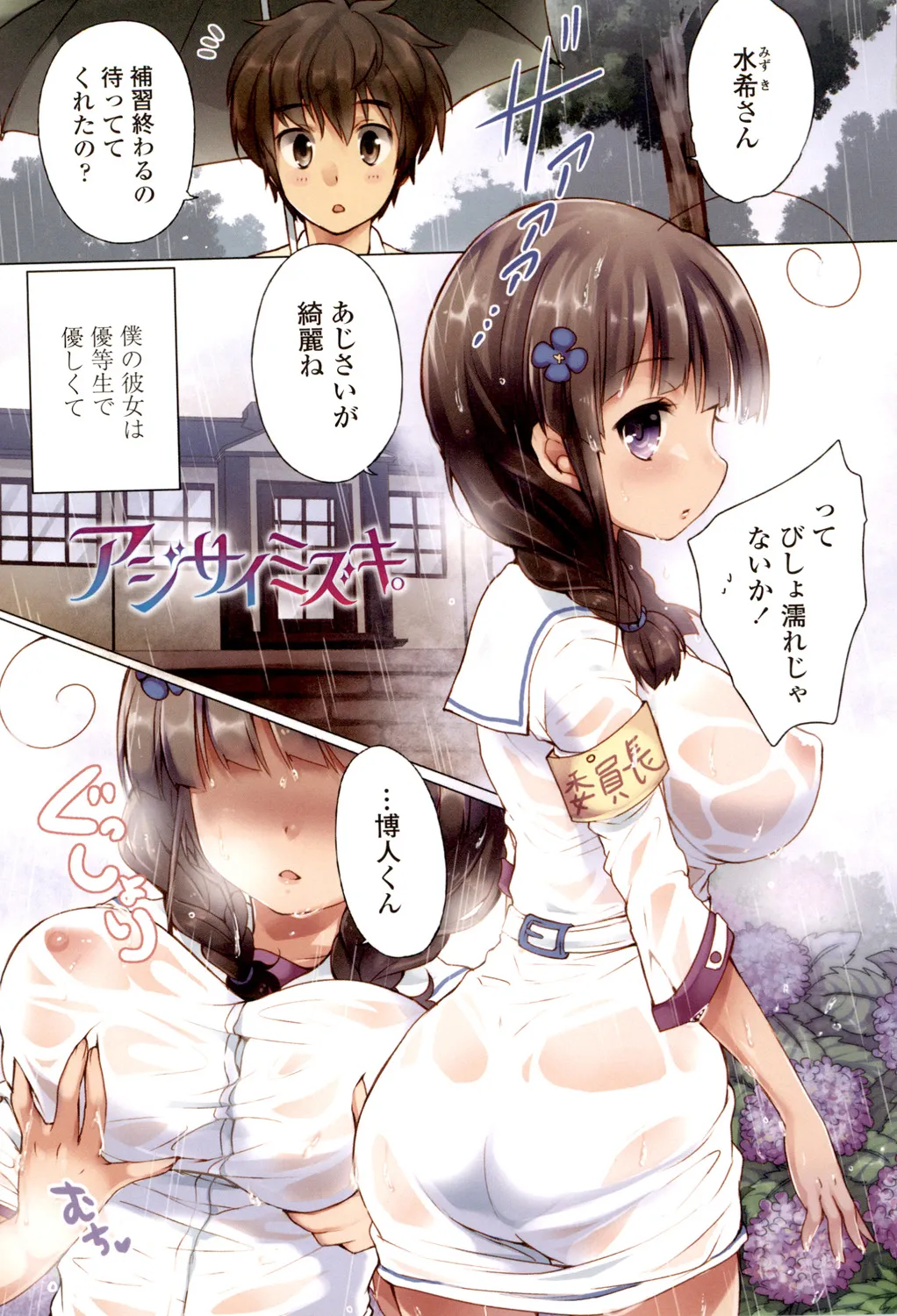 [urute] Pacotabi Opan-pon - Shoku Bel Travel Gotouchi Girl [Digital] page 92 - tankoubon hentai manga - read online free