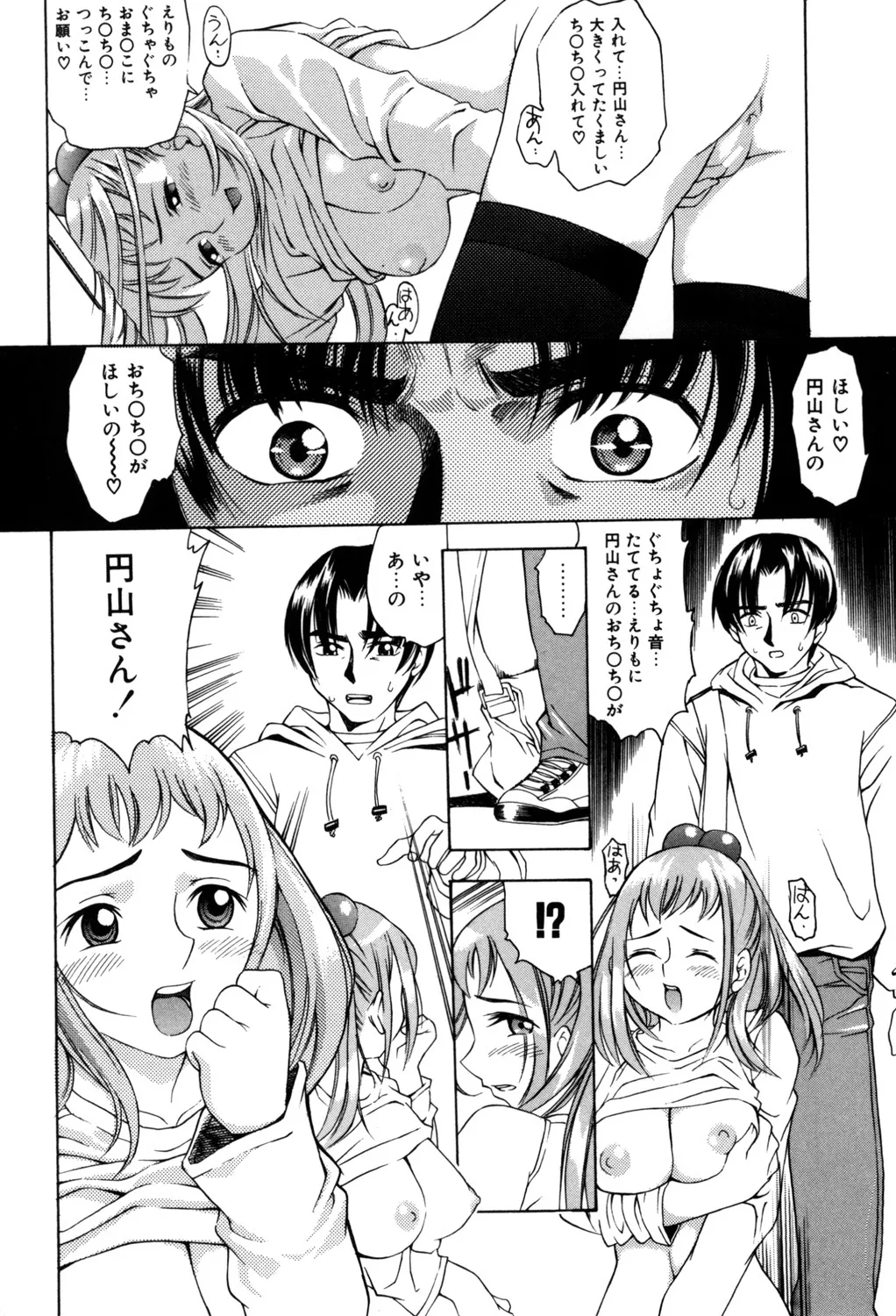 PUNI PUNI BOMBER page 101 - big breasts tankoubon hentai manga - read online free