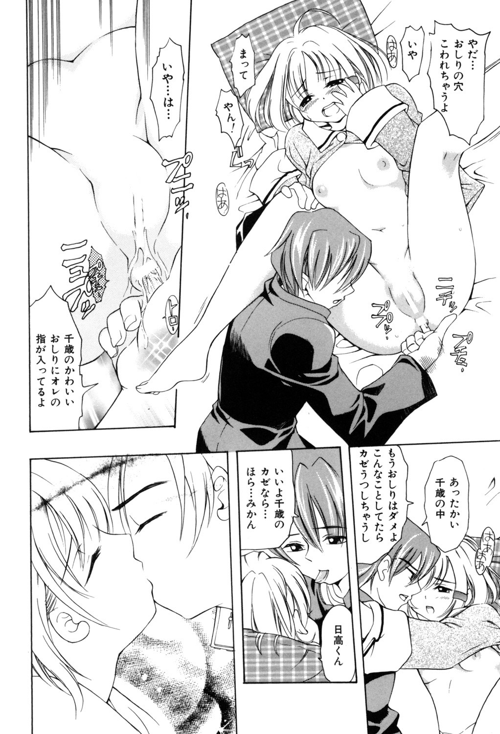 PUNI PUNI BOMBER page 123 - big breasts tankoubon hentai manga - read online free