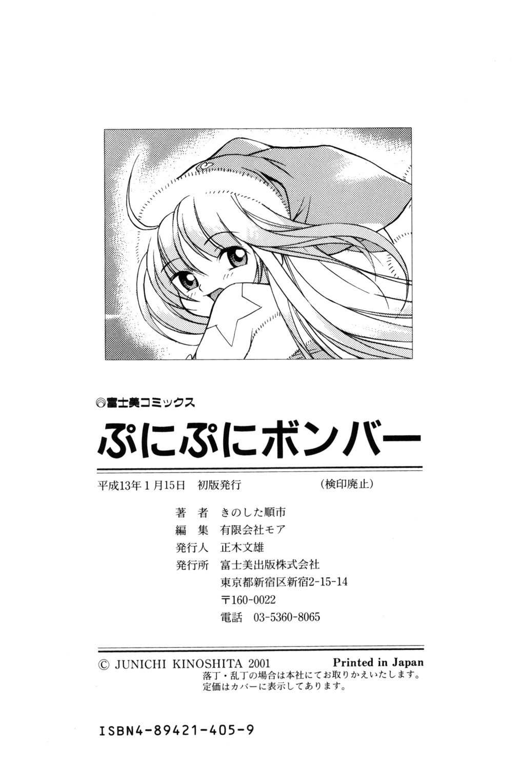 PUNI PUNI BOMBER page 181 - big breasts tankoubon hentai manga - read online free