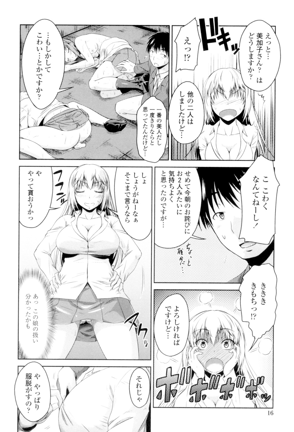 Maru-Chi Play page 18 - big breasts tankoubon hentai manga - read online free