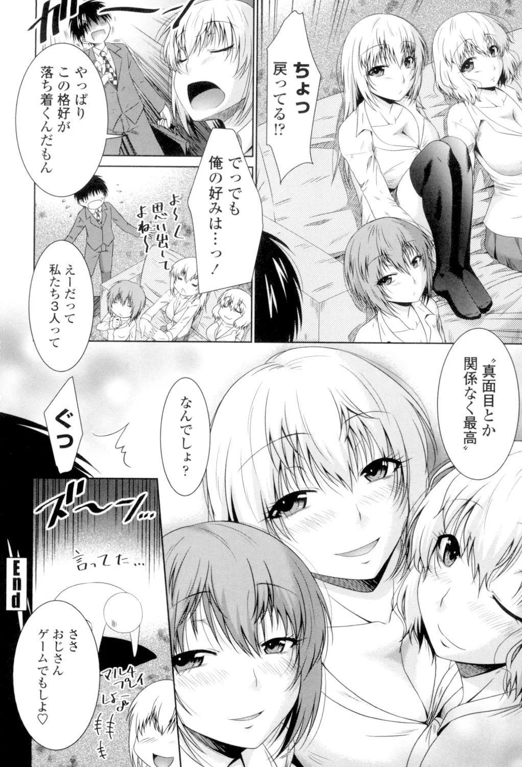 Maru-Chi Play - Page 194