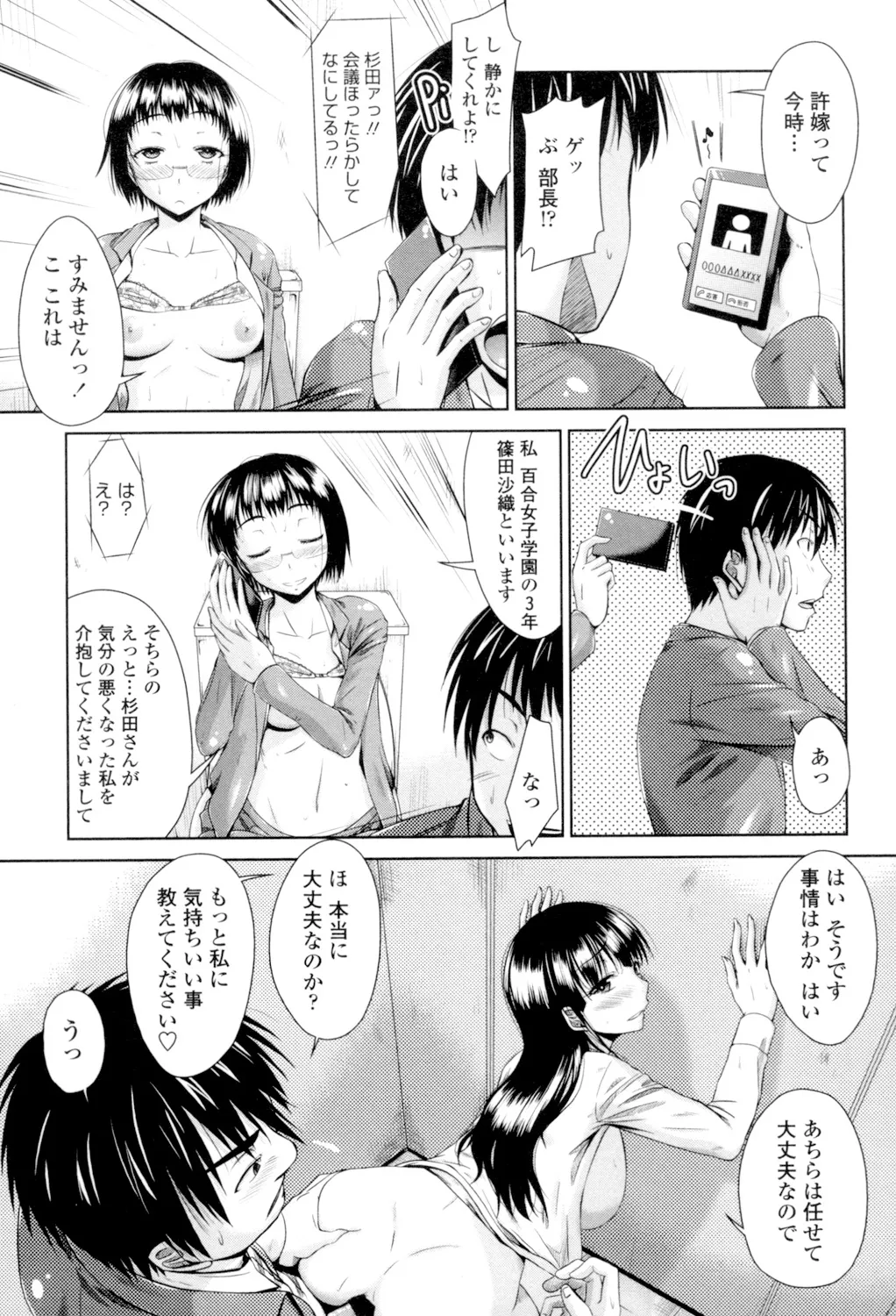 Maru-Chi Play page 99 - big breasts tankoubon hentai manga - read online free