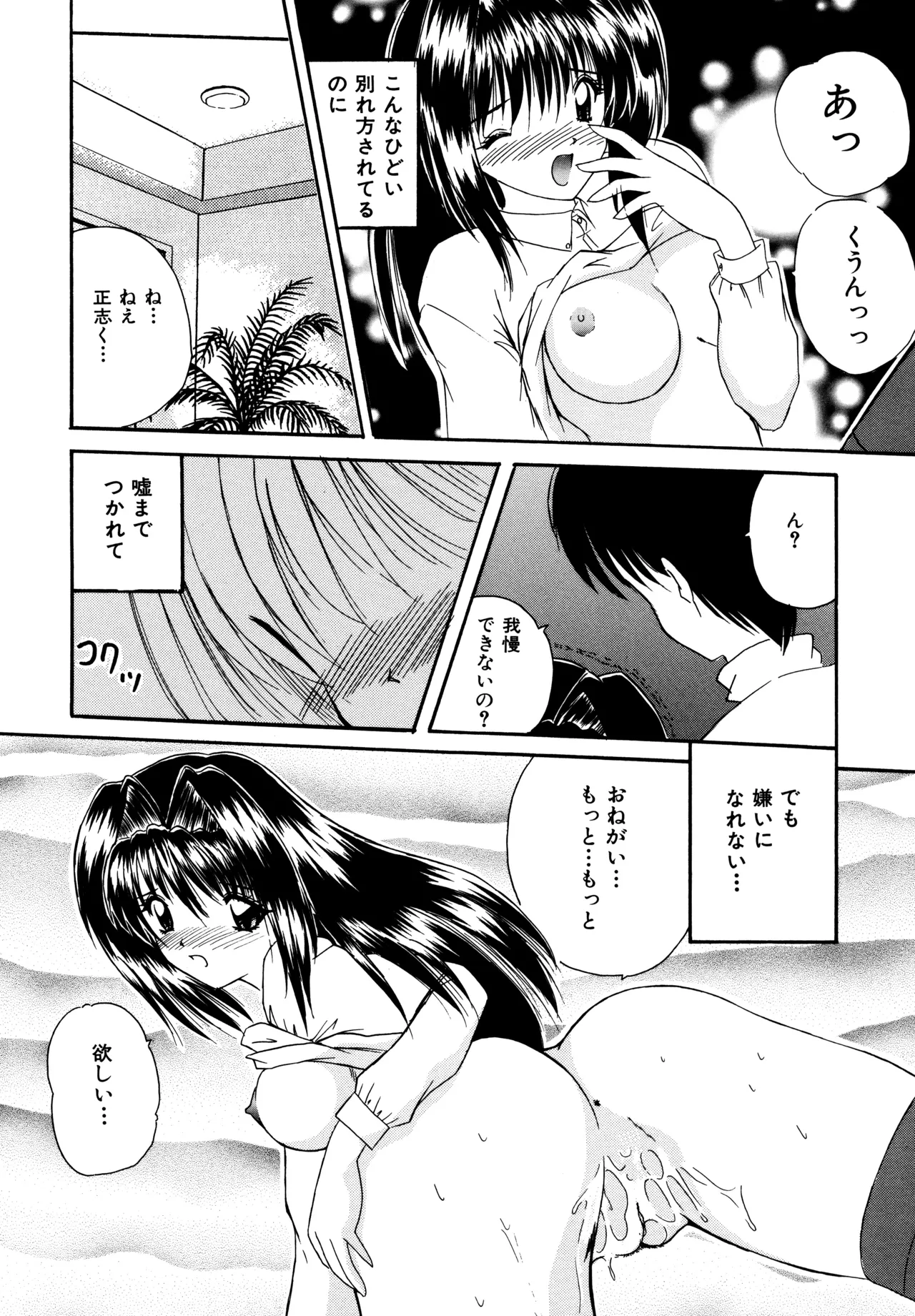 Love Hacker page 118 - big breasts tankoubon hentai manga - read online free