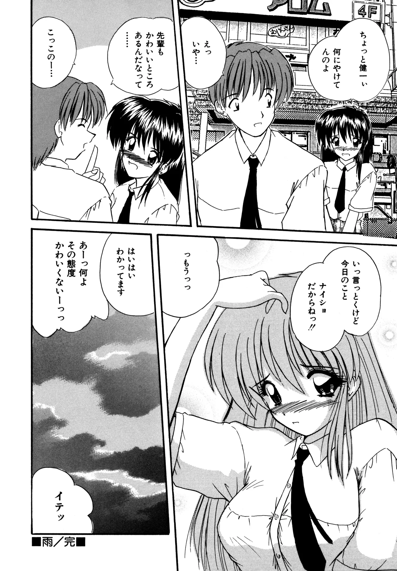 Love Hacker - Page 142