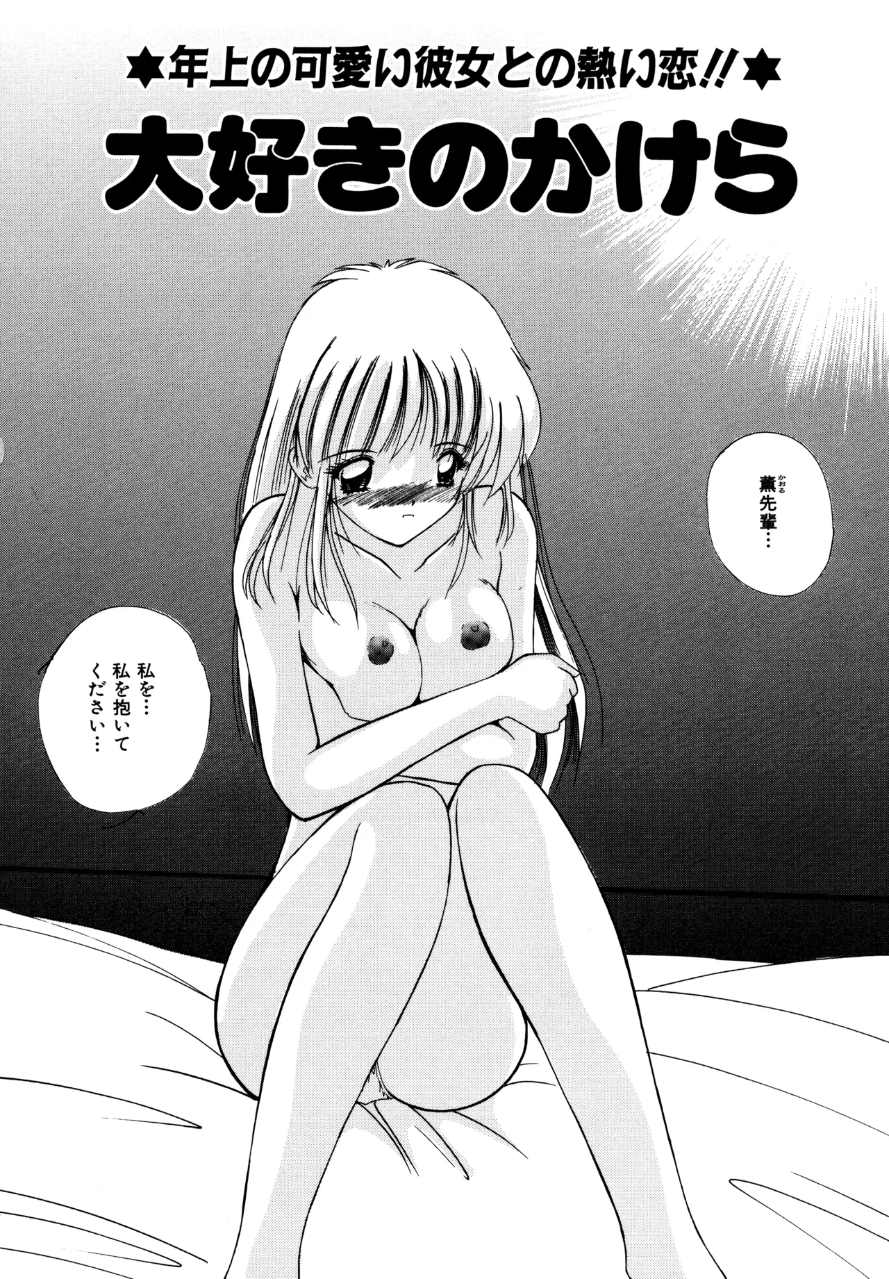 Love Hacker - Page 24