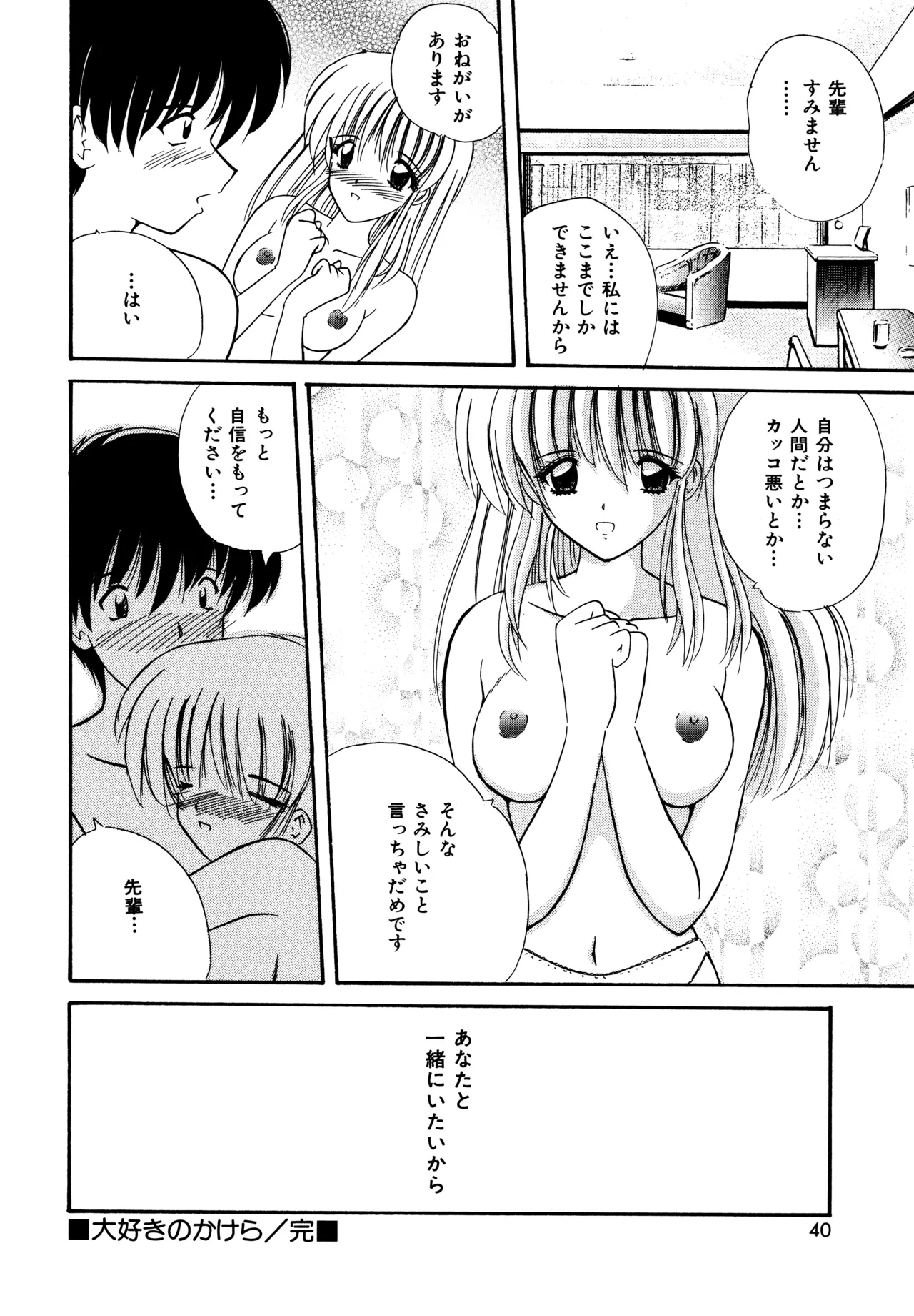 Love Hacker page 38 - big breasts tankoubon hentai manga - read online free