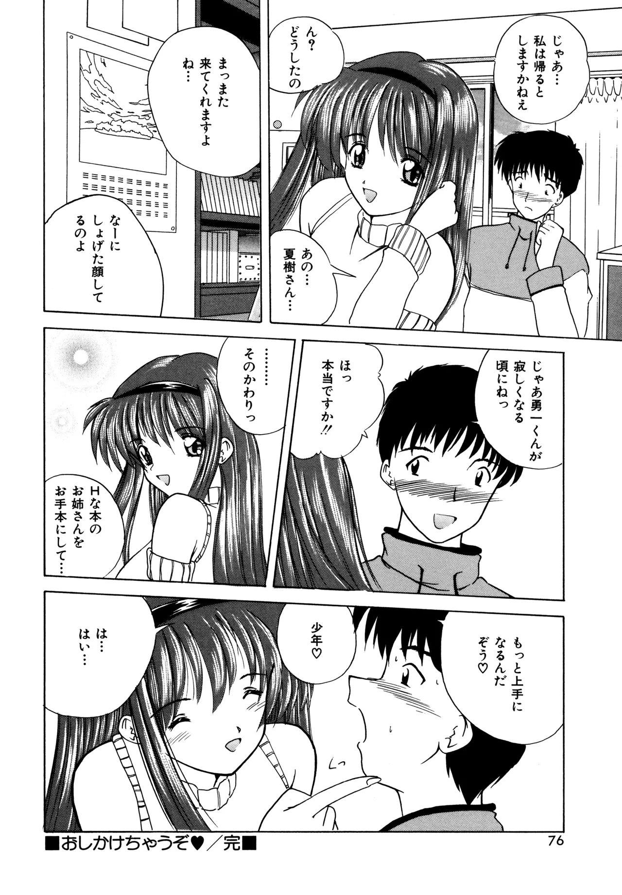 Love Hacker page 74 - big breasts tankoubon hentai manga - read online free