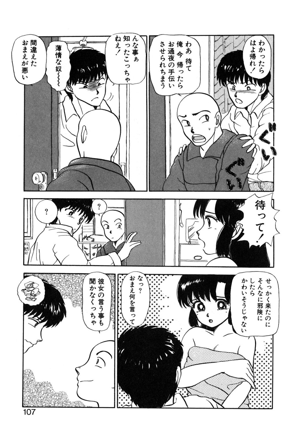 Reversible Night page 104 - nurse full censorship hentai manga - read online free