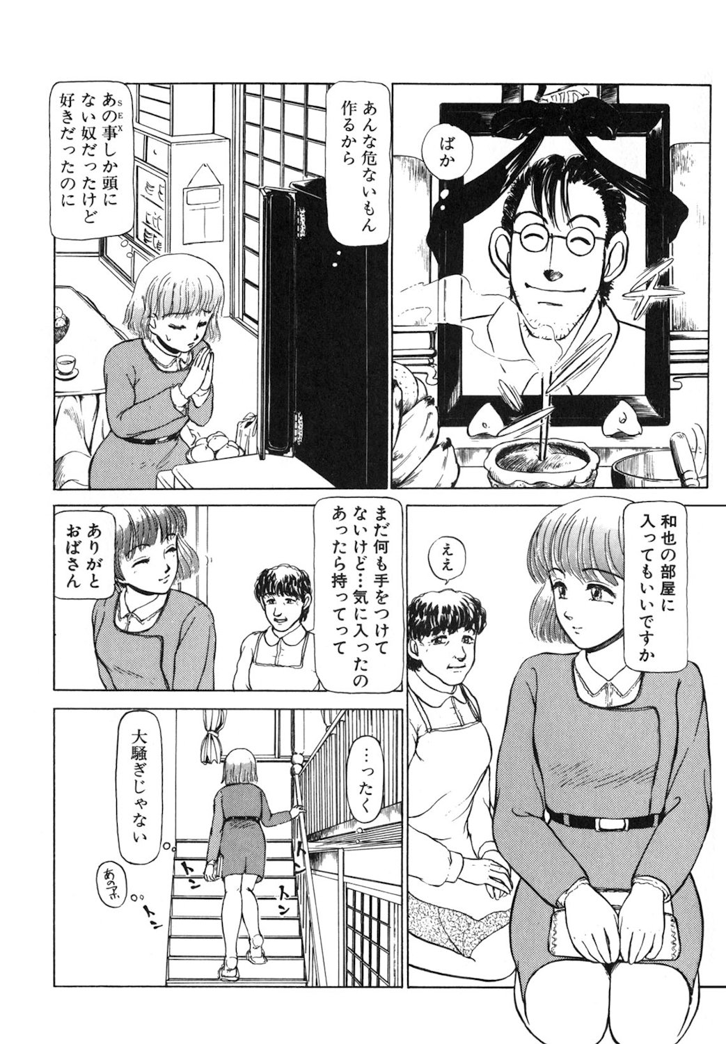 Reversible Night page 11 - full censorship tankoubon hentai manga - read online free