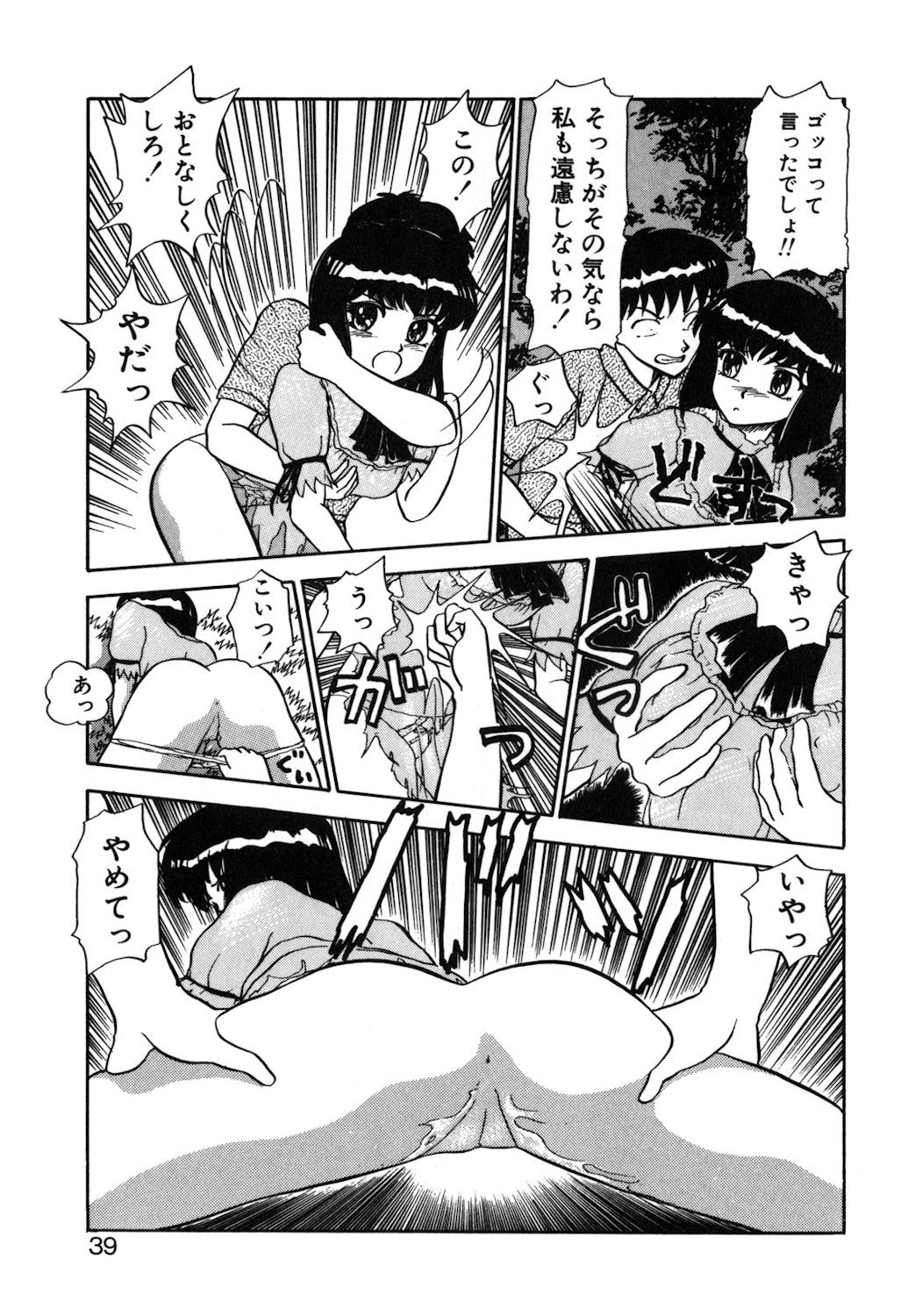 Reversible Night - Page 36