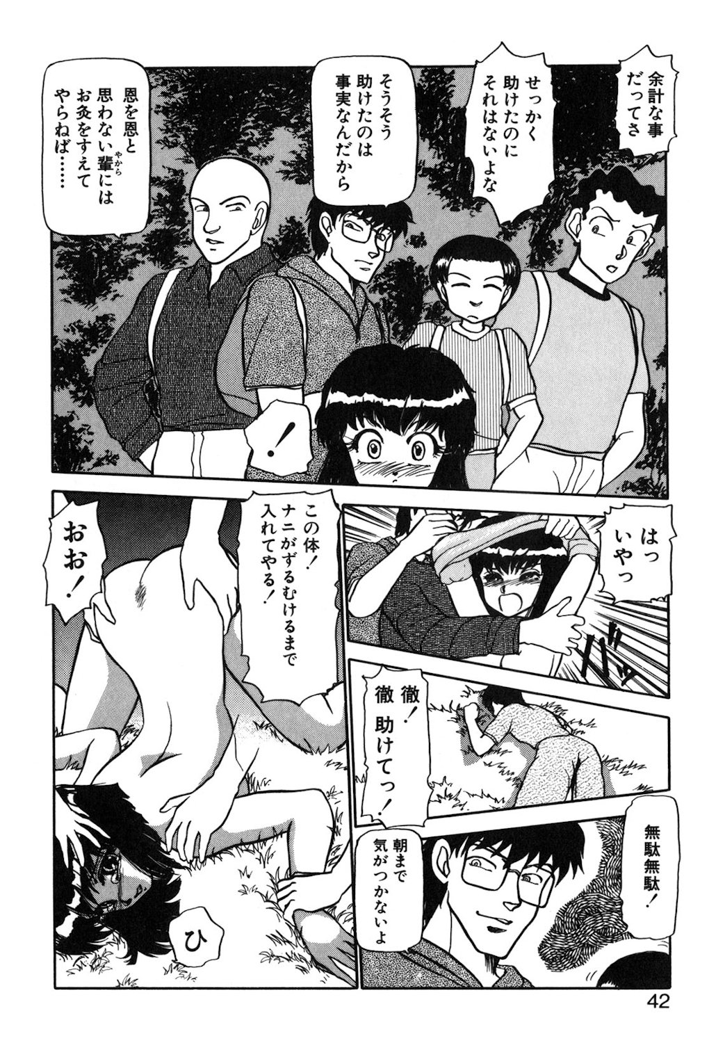 Reversible Night page 39 - full censorship tankoubon hentai manga - read online free