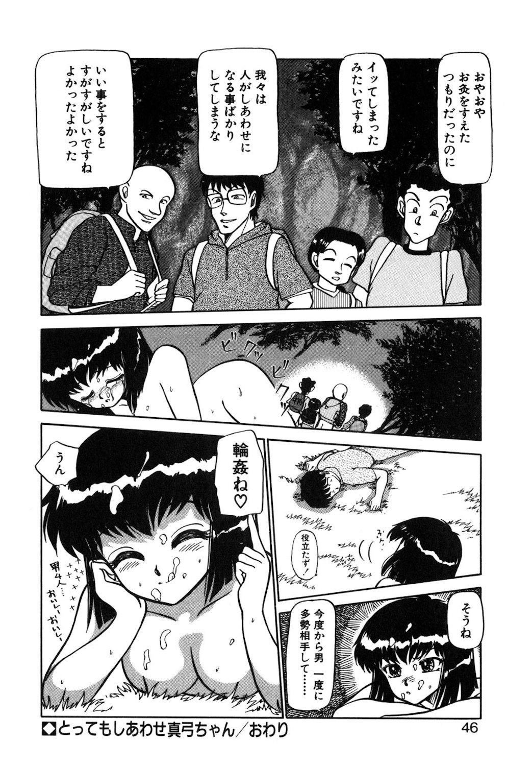 Reversible Night page 43 - full censorship tankoubon hentai manga - read online free