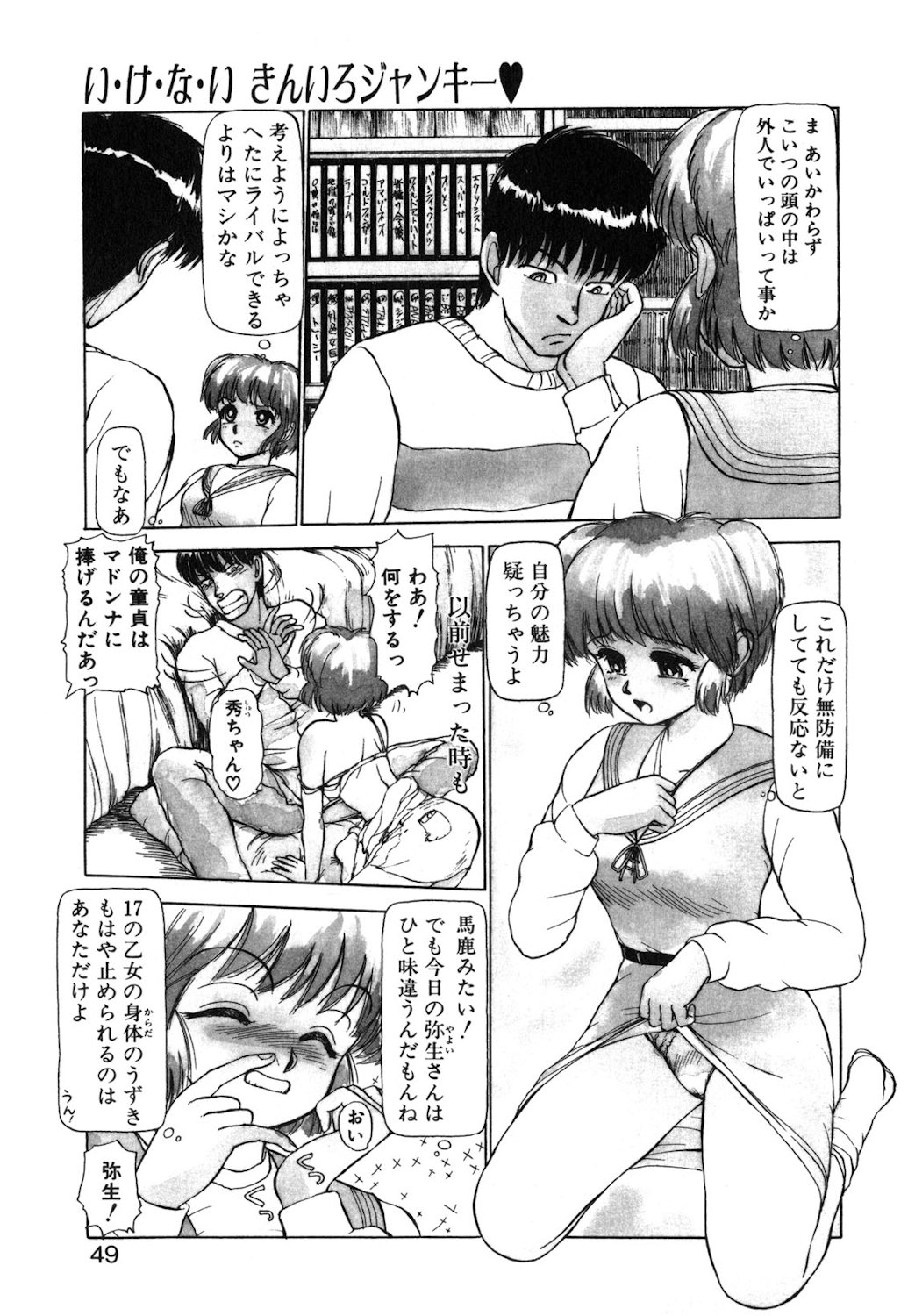 Reversible Night - Page 46