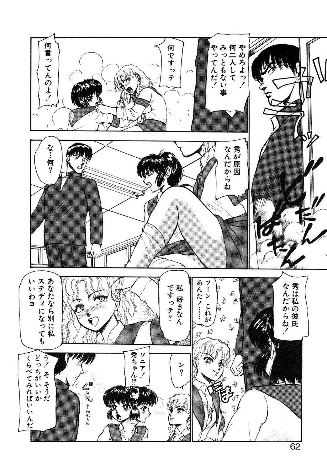 Reversible Night page 59 - full censorship tankoubon hentai manga - read online free