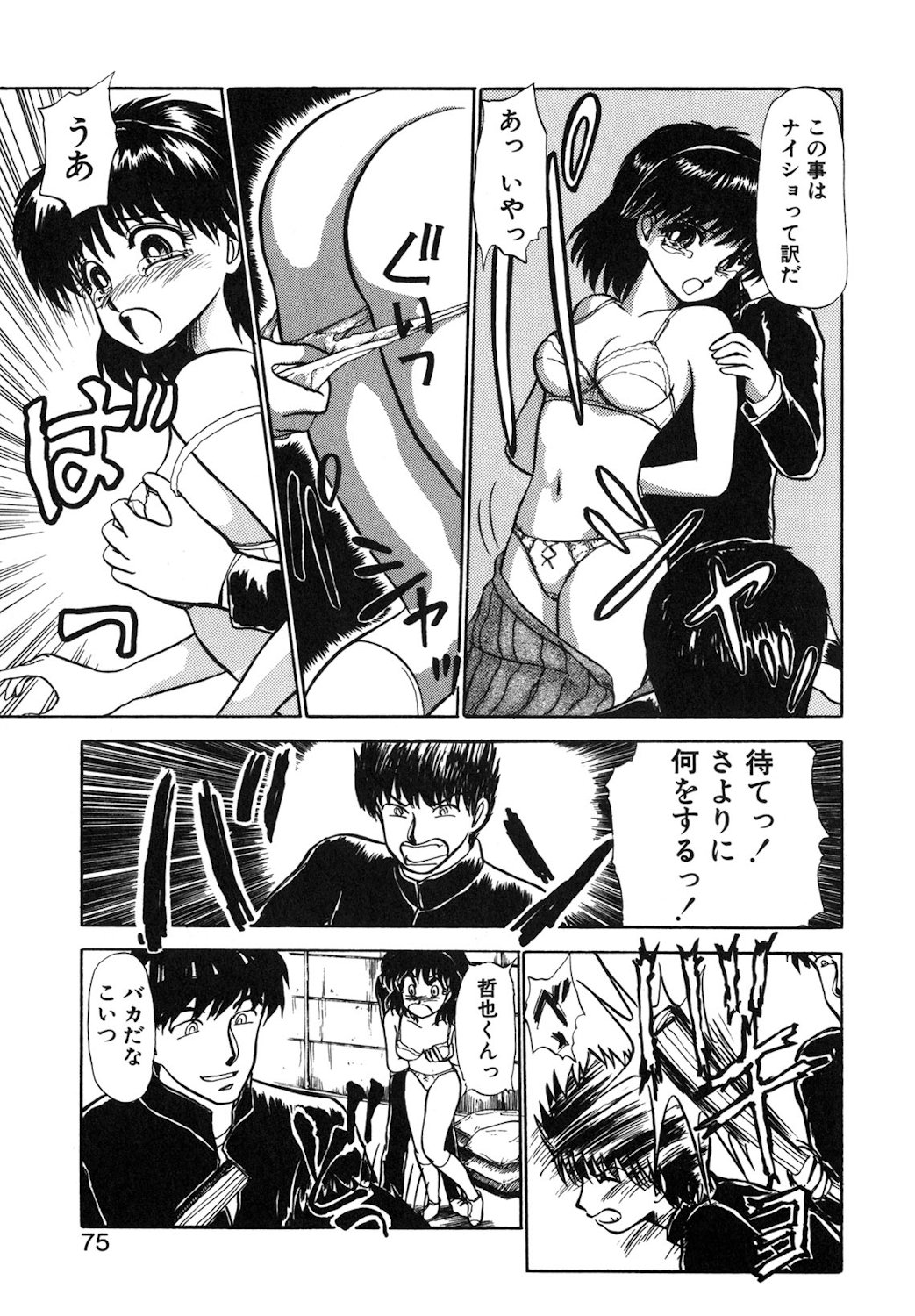 Reversible Night page 72 - full censorship tankoubon hentai manga - read online free