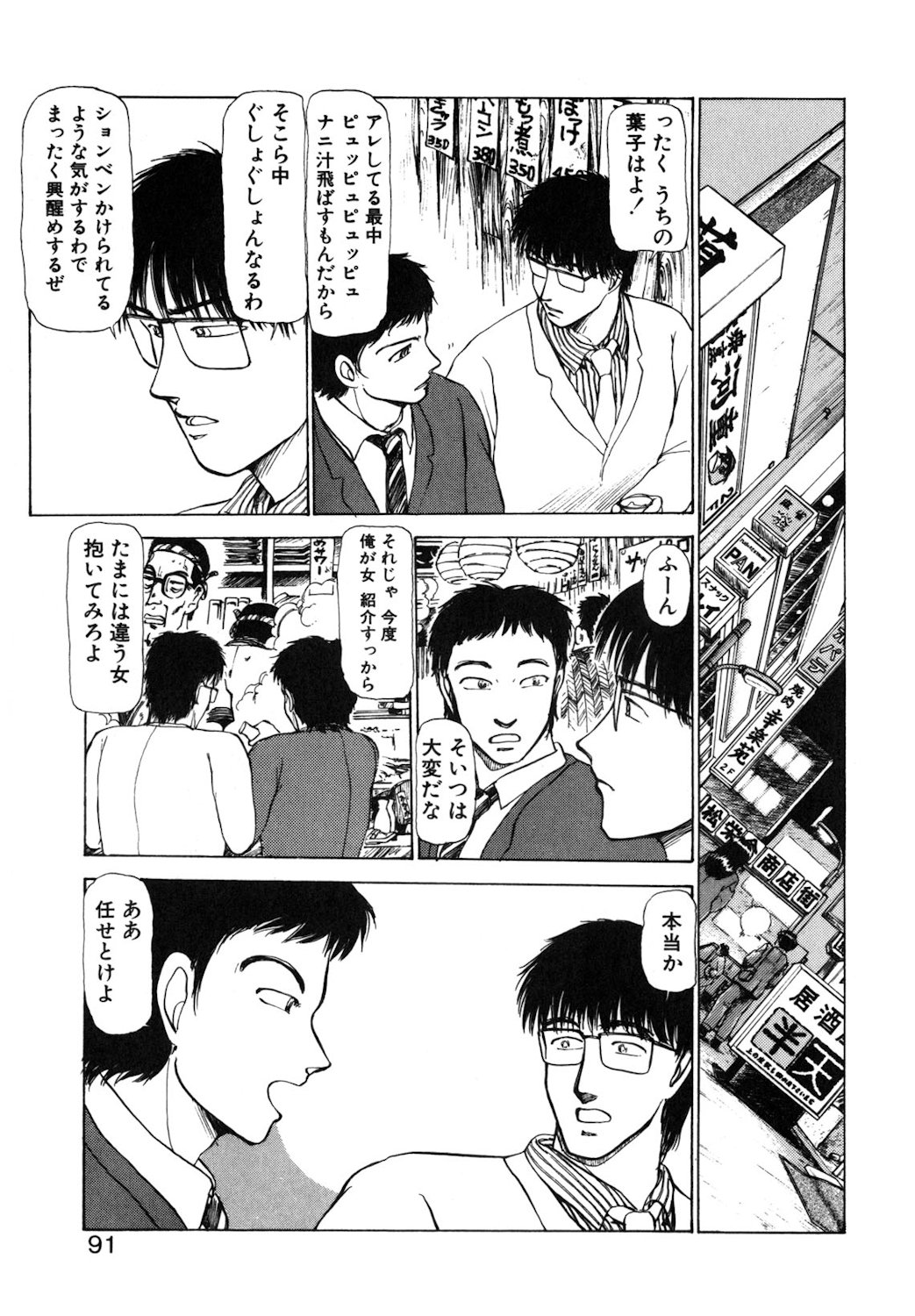 Reversible Night page 88 - full censorship tankoubon hentai manga - read online free