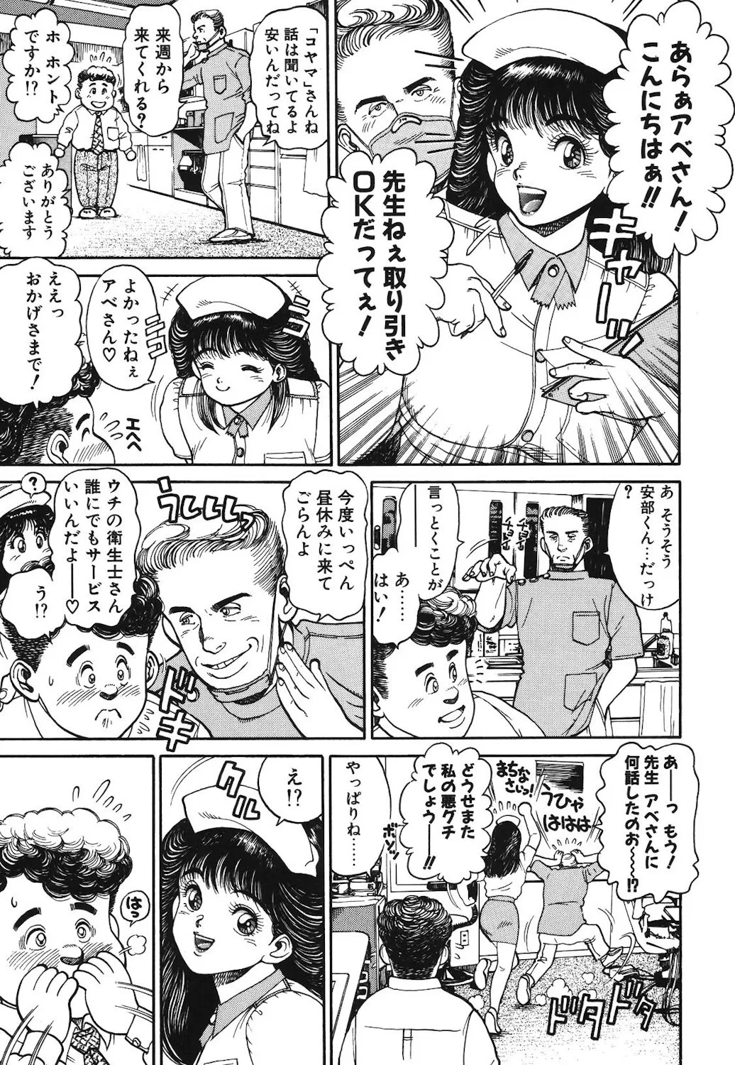 Onnanoko to Miniskirt - Page 58
