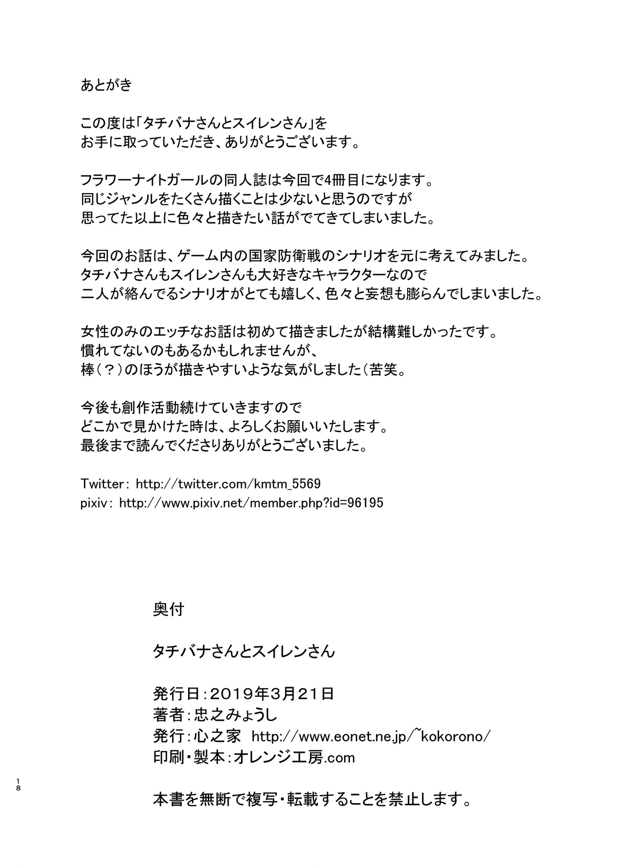 [Kokoro no Ie (Tadano Myoshi)] Tachibana-san to Suiren-san (Flower Knight Girl) [Digital] page 17 flower knight girl parody - yuri kissing hentai manga - read online free