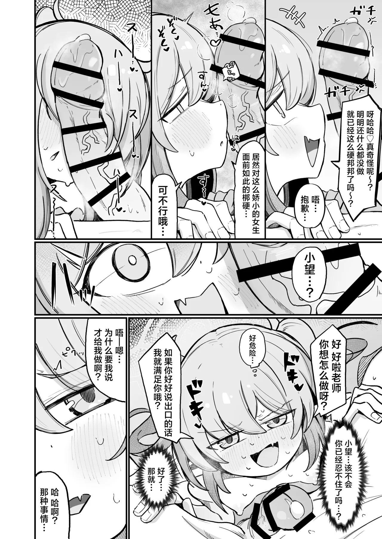 Nozo Love | 小望情爱 page 28 featuring nozomi tachibana blue archive parody - tail gloves hentai manga - read online free