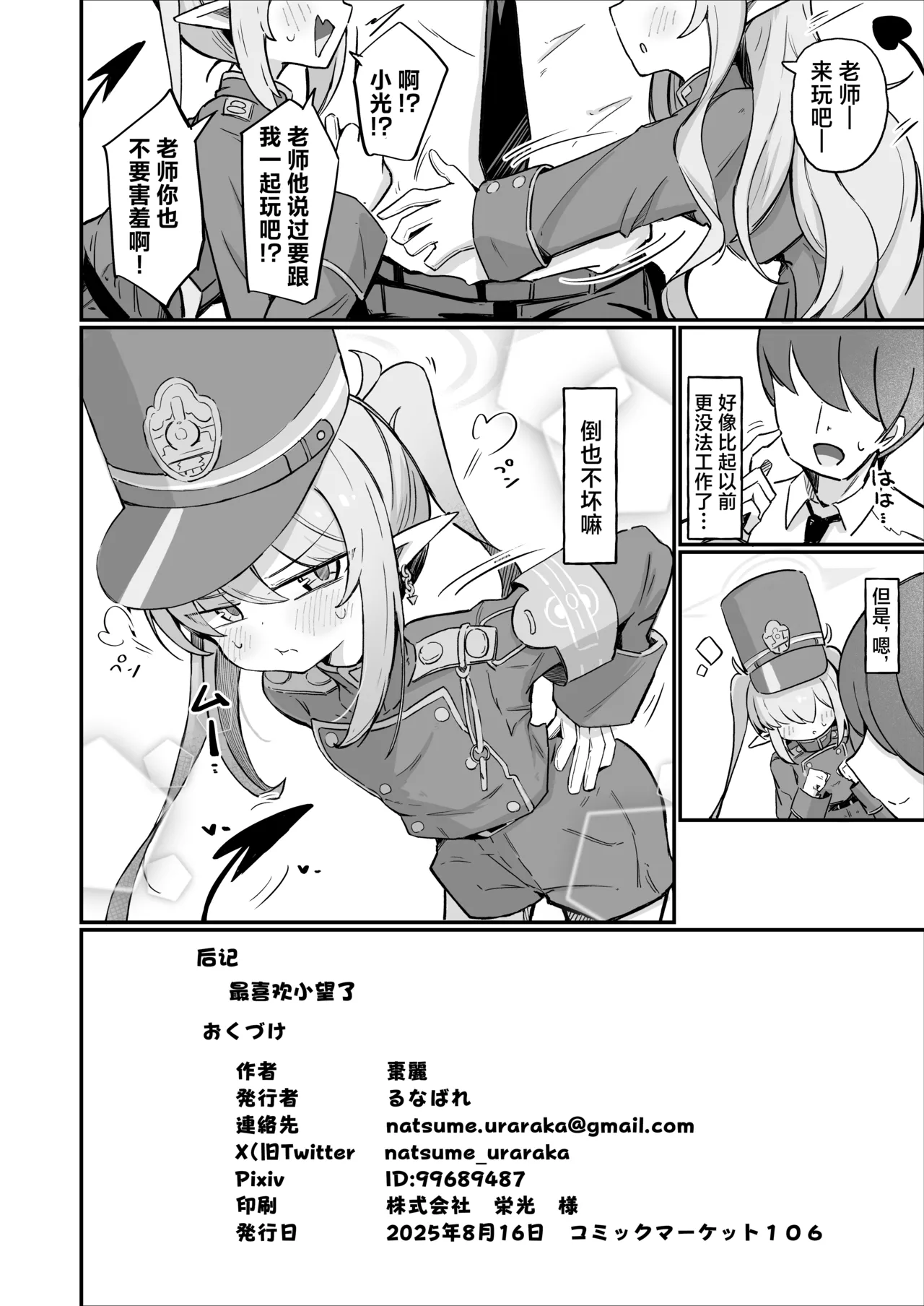 Nozo Love | 小望情爱 page 36 featuring nozomi tachibana blue archive parody - tail gloves hentai manga - read online free