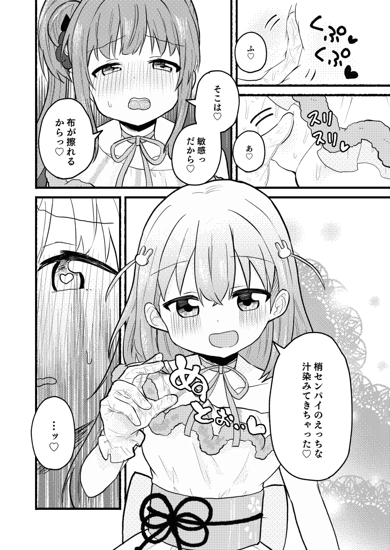 Lace no Tebukuro ni Miserarete - Page 10