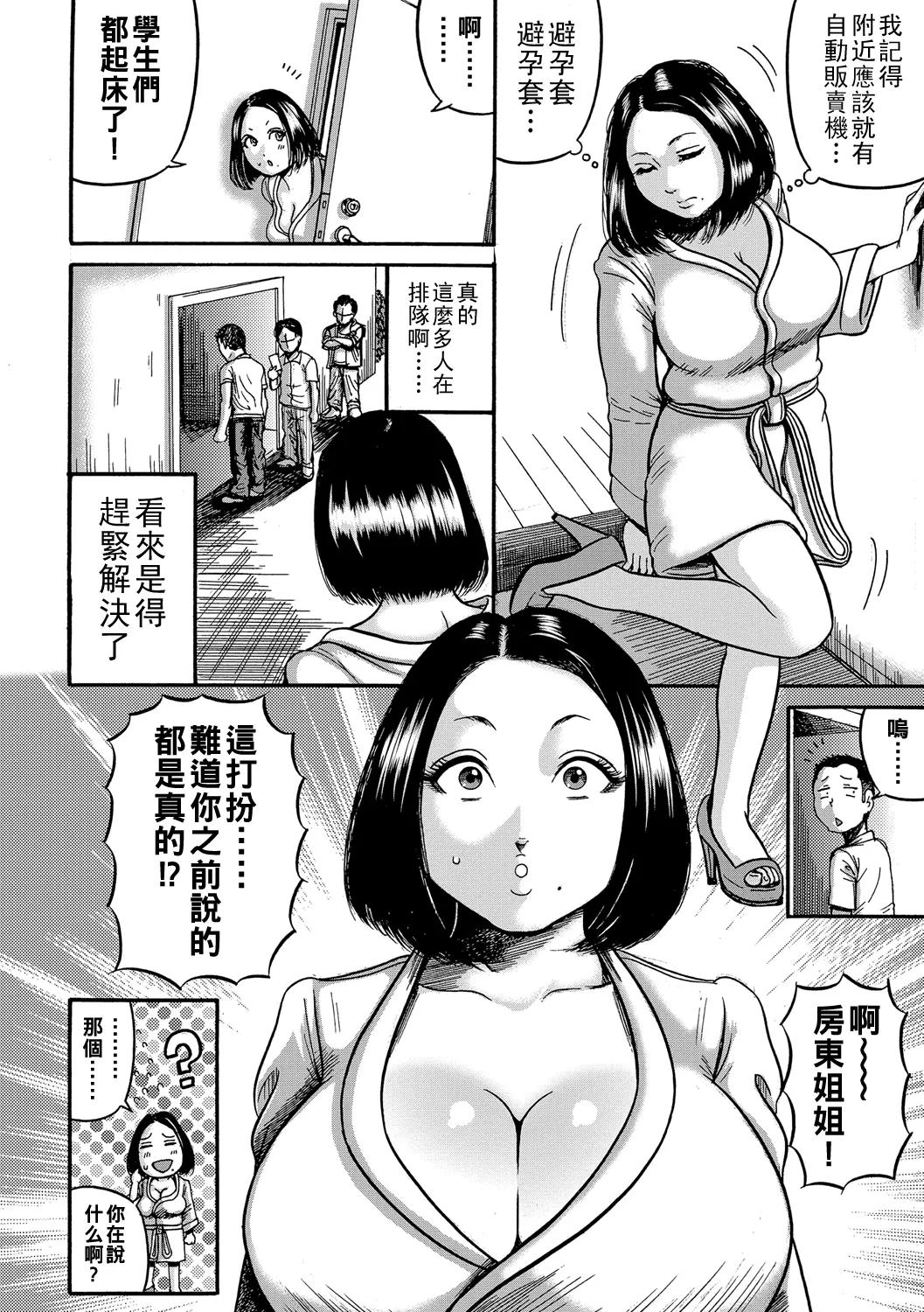 Hitozuma Juurintou Ch. 1-9 page 121 - big breasts old man hentai manga - read online free