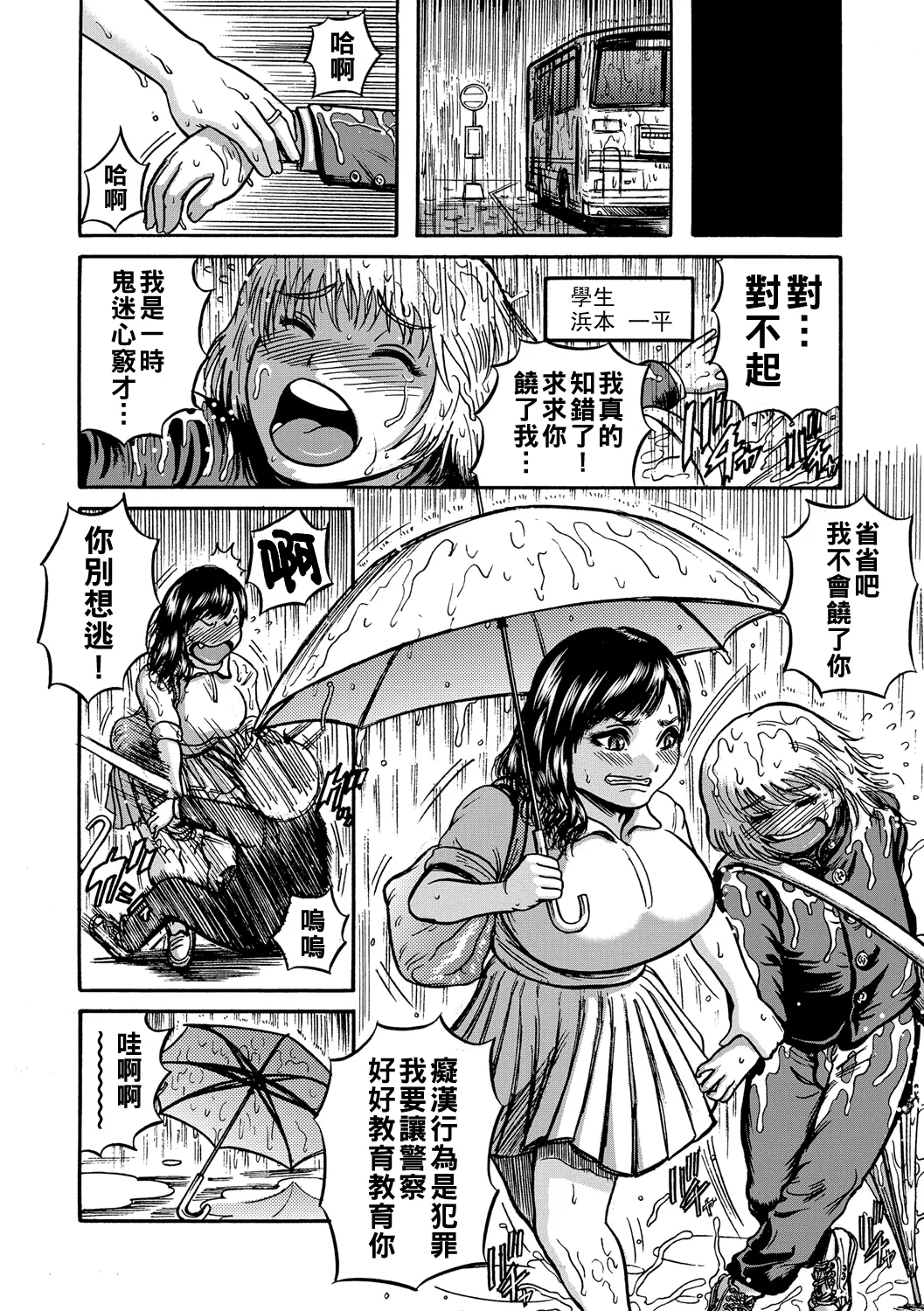 Hitozuma Juurintou Ch. 1-9 - Page 55