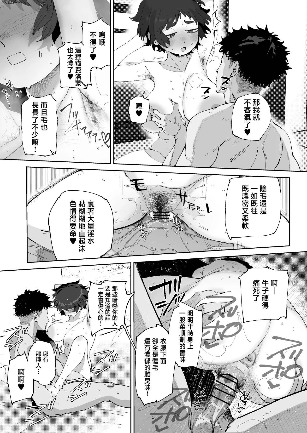 Kougakubu no Tanuhara san | 工學部的狸原同學 page 49 original parody - squirting sweating hentai manga - read online free