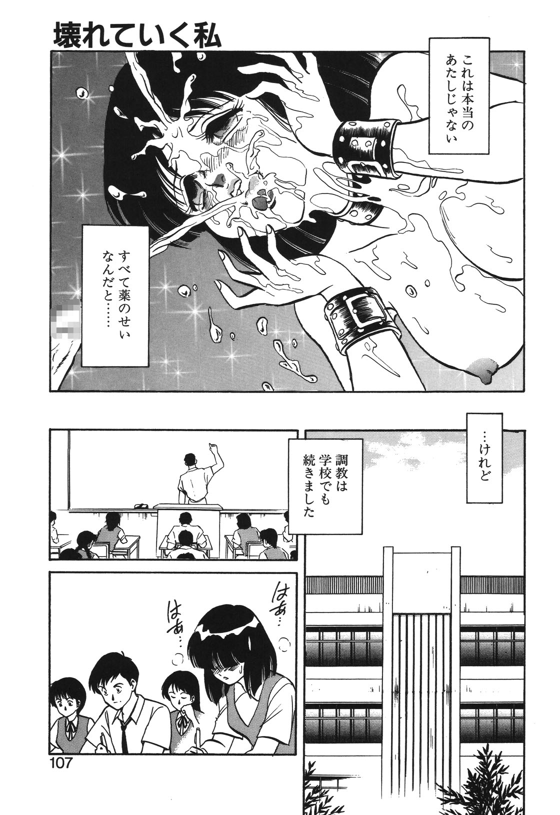 Mai Slave - Page 104