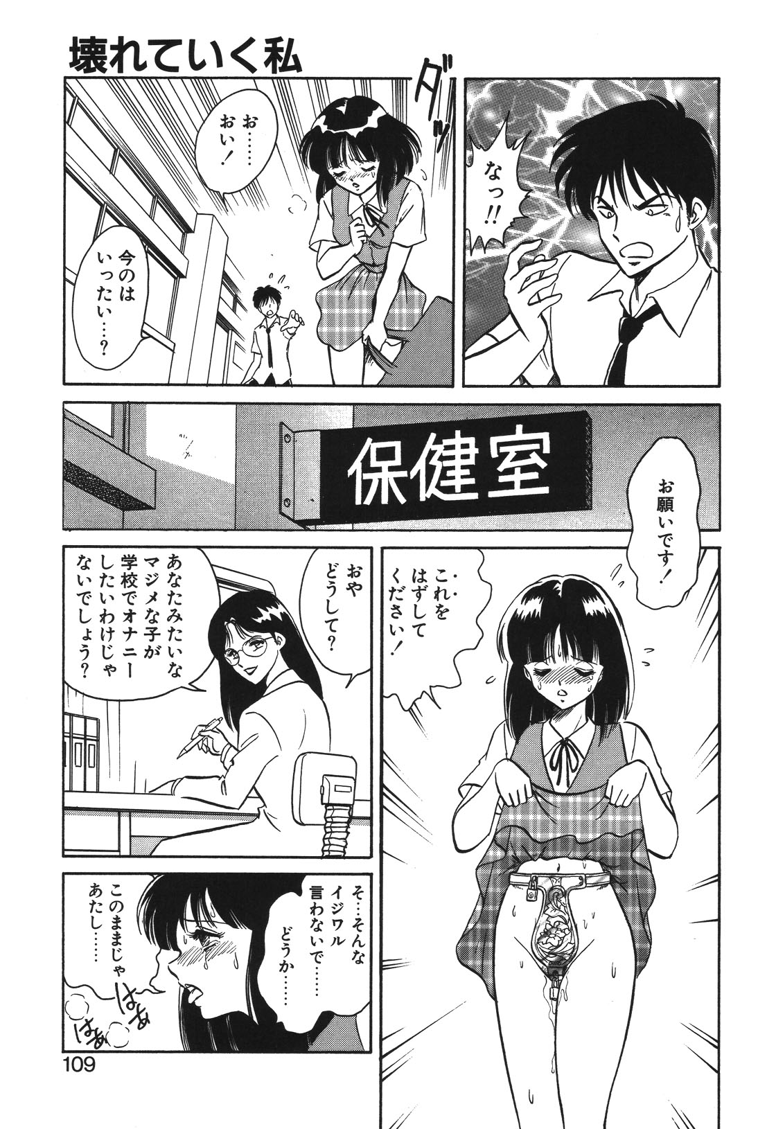 Mai Slave - Page 106