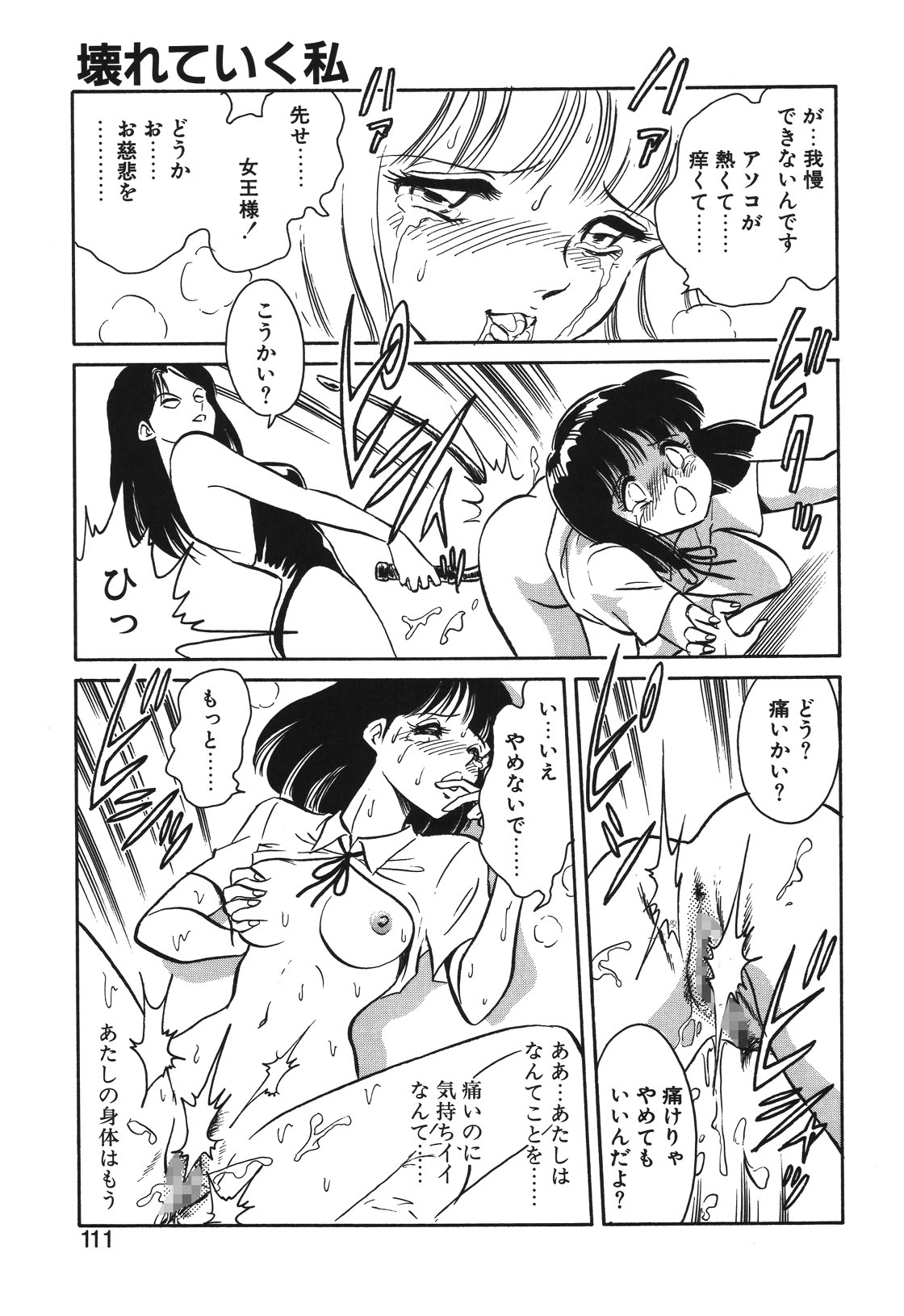 Mai Slave page 108 - bdsm chastity belt hentai manga - read online free