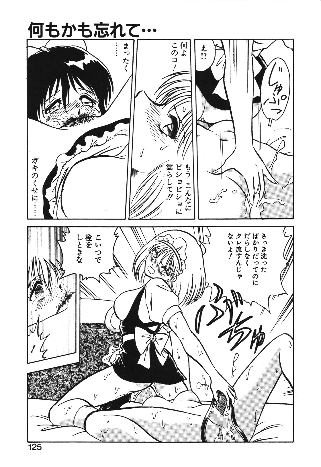 Mai Slave page 122 - bdsm chastity belt hentai manga - read online free