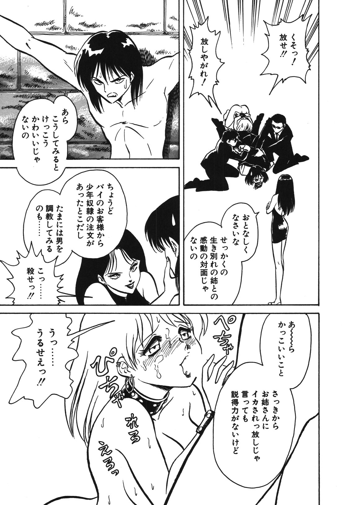 Mai Slave page 138 - bdsm chastity belt hentai manga - read online free