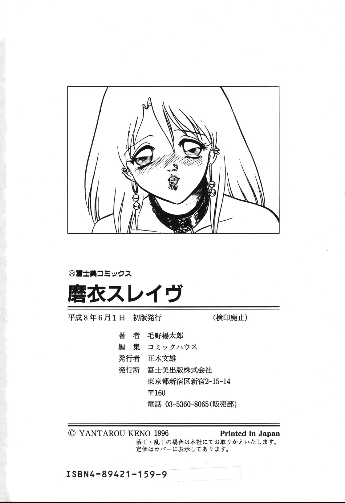 Mai Slave page 179 - bdsm chastity belt hentai manga - read online free