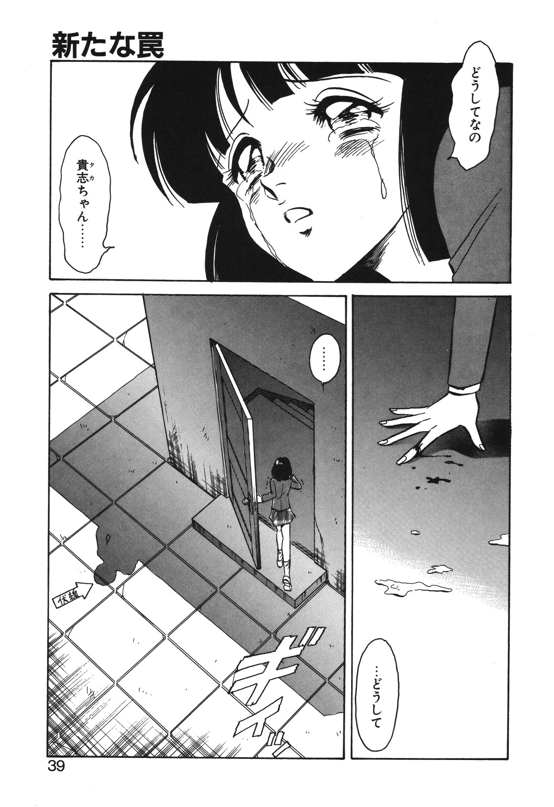 Mai Slave page 36 - bdsm chastity belt hentai manga - read online free