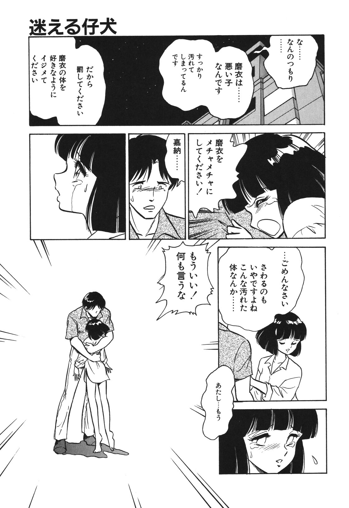 Mai Slave - Page 66
