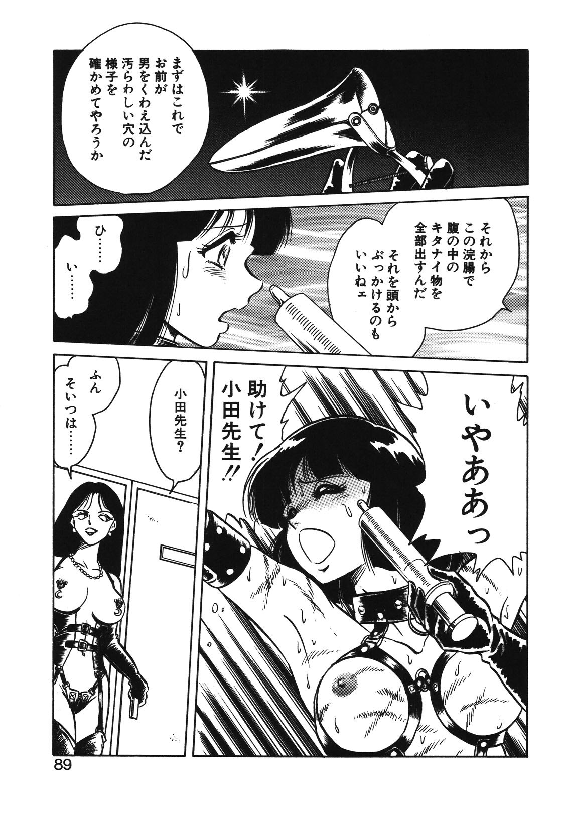 Mai Slave page 86 - bdsm chastity belt hentai manga - read online free