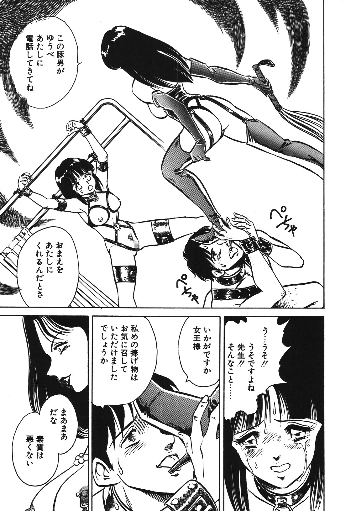 Mai Slave - Page 88