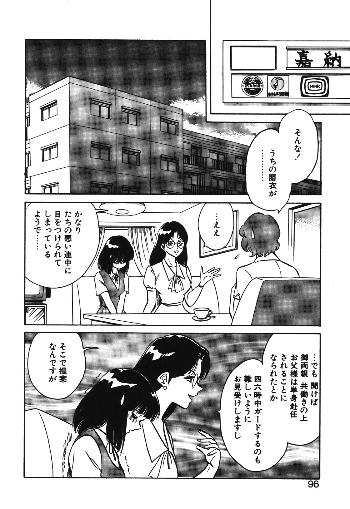 Mai Slave - Page 93