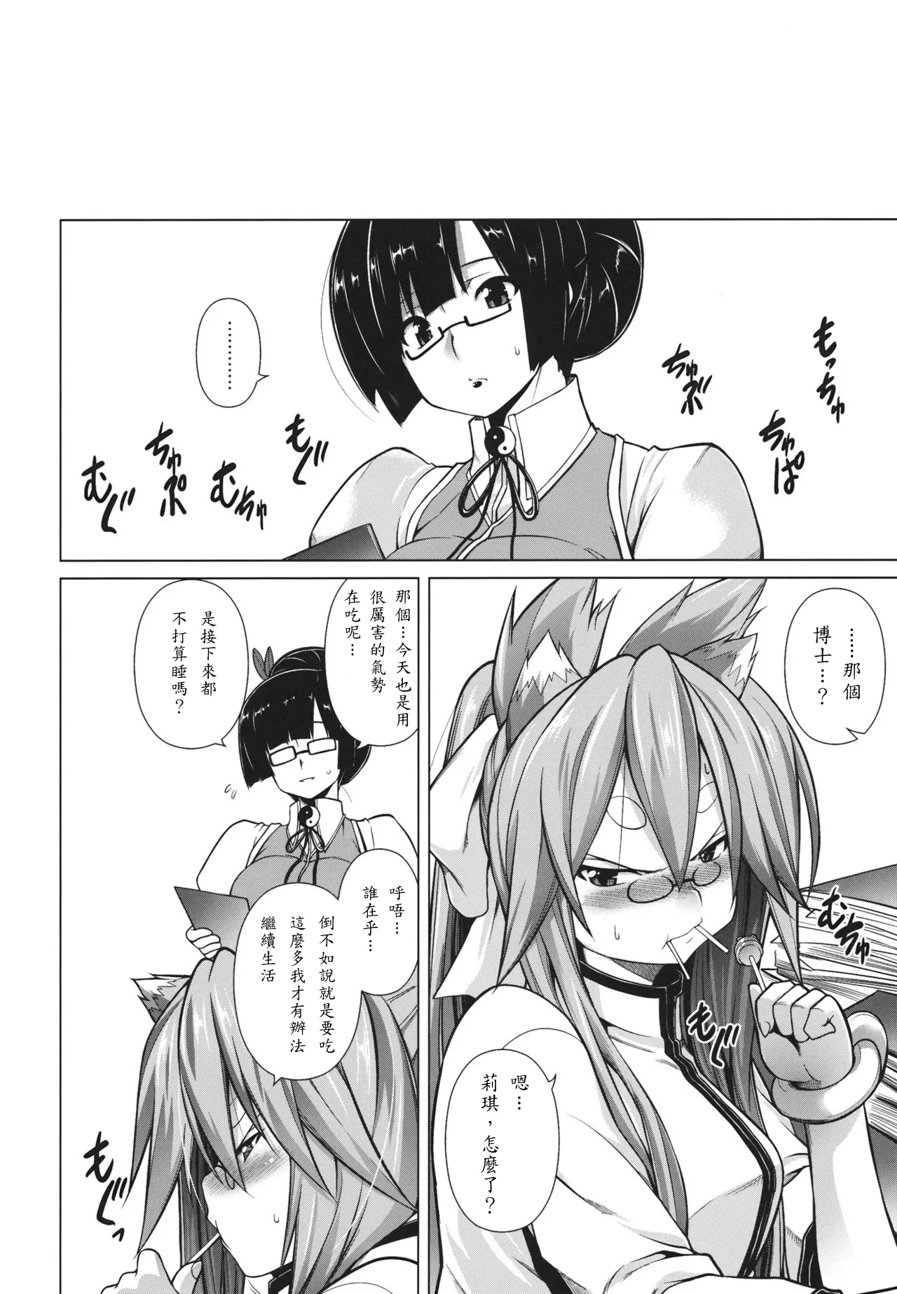 BREAK BLUE STRAY CAT EXTEND page 14 featuring ragna the bloodedge blazblue parody - glasses catgirl hentai manga - read online free