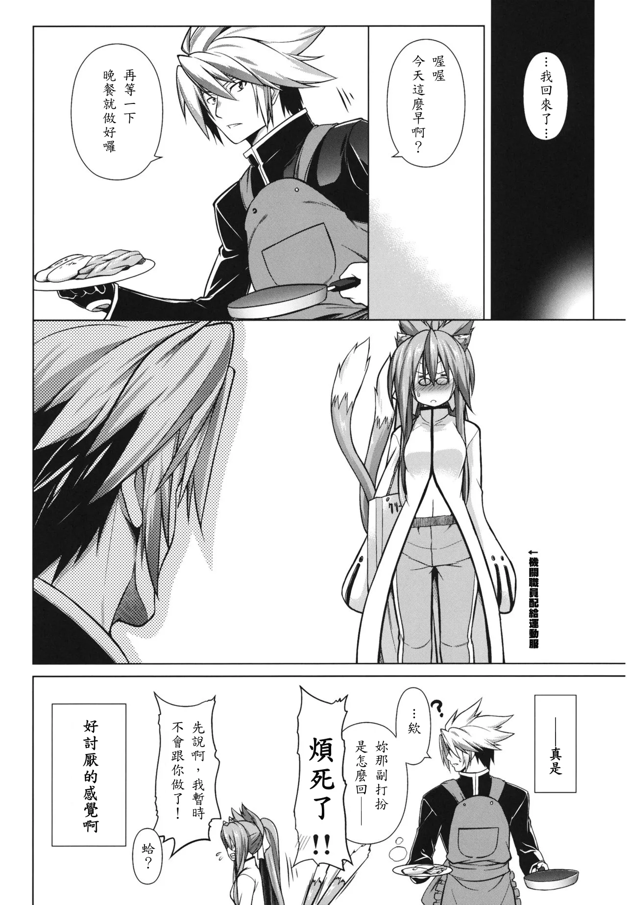 BREAK BLUE STRAY CAT EXTEND page 30 featuring ragna the bloodedge blazblue parody - glasses catgirl hentai manga - read online free