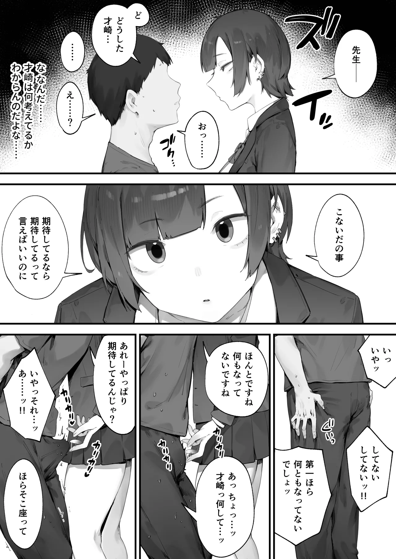 Seito ni Juusho ga Baretanda ga Owatta Kamoshiren 1-2 page 19 original parody - sole male glasses hentai manga - read online free